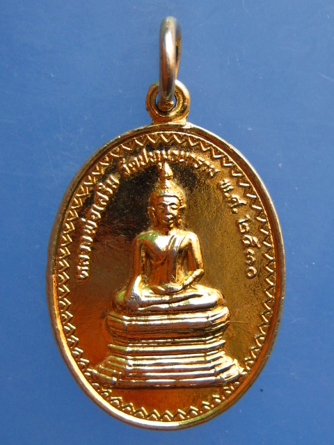 เหรียญหลวงพ่อเสริม หลัง พระอาจารย์มั่น วัดปทุมวนาราม กรุงเทพฯ ปี2530