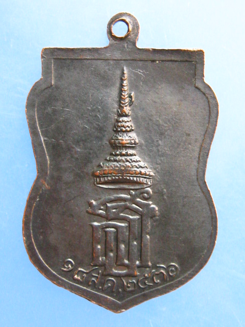 เหรียญหลวงพ่อเพ็ง วัดอ้อมน้อย จ.สมุทรสาคร ปี2536