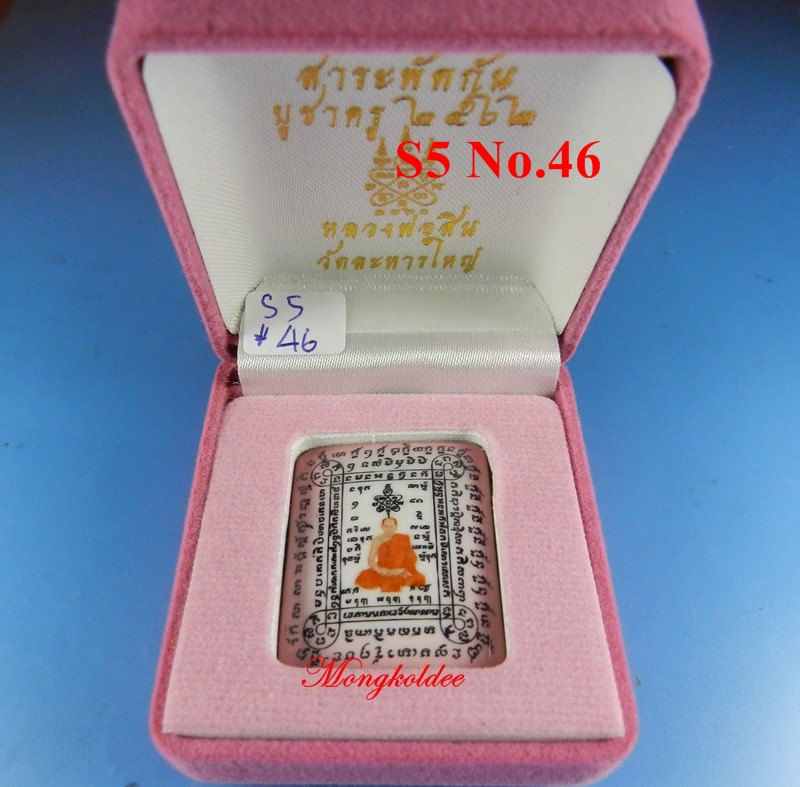 ล็อกเก็ตยันต์สารพัดกัน ฉากสีชมพู หลวงพ่อสิน วัดละหารใหญ่ ปี62 No.46 สร้างแค่99องค์ 