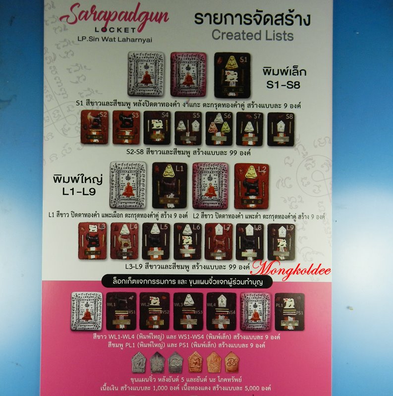 ล็อกเก็ตยันต์สารพัดกัน ฉากสีชมพู หลวงพ่อสิน วัดละหารใหญ่ ปี62 No.46 สร้างแค่99องค์ 