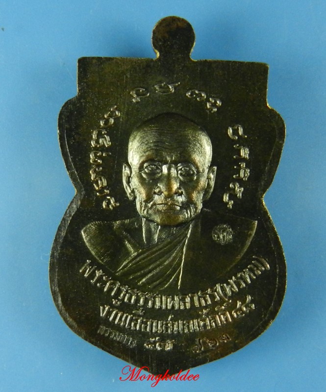  เหรียญเสมาหลวงพ่อทวด  ฉลองเลื่อนสมณศักดิ์ ๔๘/๕๗ พ่อท่านพรหม วัดพลานุภาพ เนื้อนวะหน้ากากเงิน