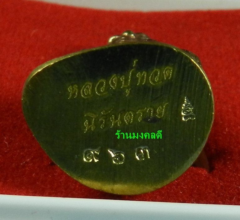 หลวงปู่ทวด พิมพ์บัวรอบ นิรันตราย เนื้อสัมฤทธิ์ขัดยาแดง วัดทรายขาว จ.ปัตตานี No.963