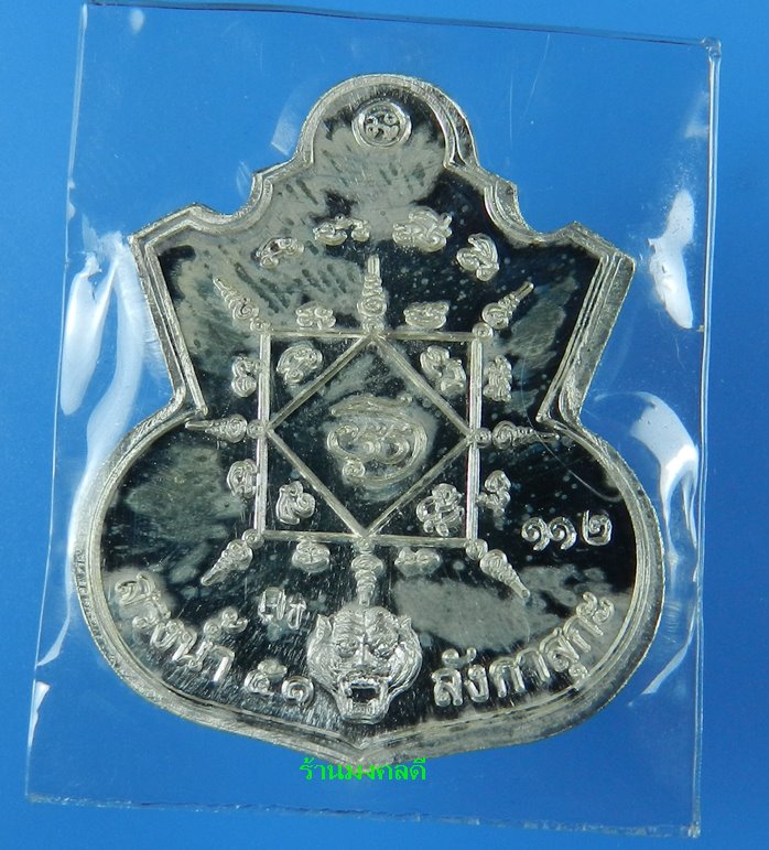 เหรียญหลวงพ่อทวดน้ำเต้้าเรียกทรัพย์ เนื้อเงิน รุ่นสรงน้ำ 51 ลังกาสุกะ พระอาจารย์แดง วัดไร่ จ.ปัตตานี