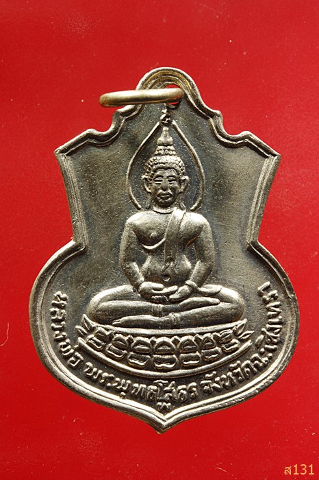 เหรียญหลวงพ่อโสธร หลัง ภปร. สร้างโรงเรียน ปี 2509 บล็อกฐานบัว...../1