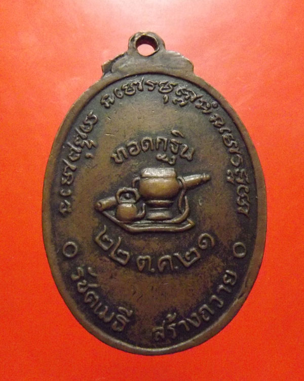 หลวงปู่สาม วัดป่าไตรวิเวก ปี2521 จ.สุรินทร์