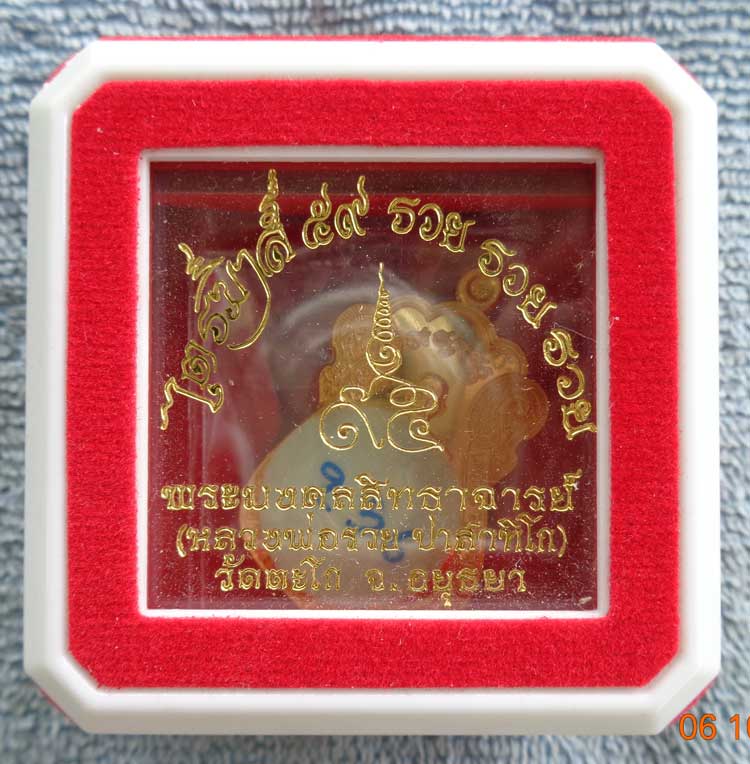 เหรียญทองคำ รุ่น ไตรมาส๕๙ ๙๕ รวย รวย รวย หมายเลข 256 หลวงพ่อรวย วัดตะโก อยุธยา ป้ายแดงพร้อมกล่องครับ