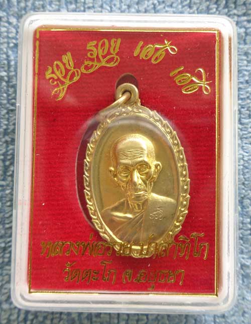 เหรียญ รุ่น รวย รวย เฮง เฮง หลวงพ่อรวย วัดตะโก จ.พระนครศรีอยุธยา เนื้อทองฝาบาตร มีโค๊ด สวยๆพร้อมกล่อ