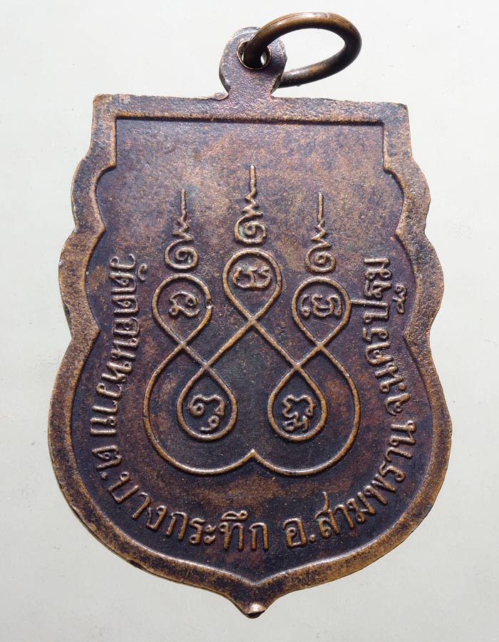 20บาท...เหรียญปี41 หลวงพ่อยอด วัดดอนหวาย นครปฐม//A43
