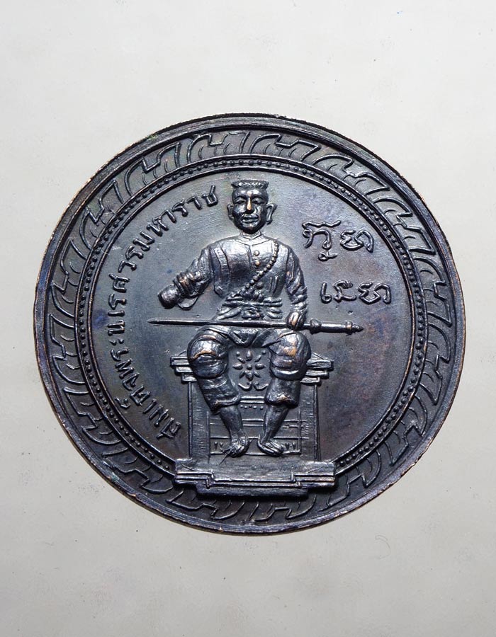 20บาท...เหรียญหลวงพ่ออู่วัดดอน หลังสมเด็จพระนเรศวรมหาราช//A47