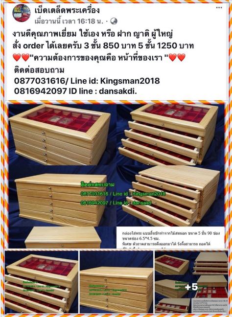 กล่องเก็บพระเครื่องขนาด 3 ชั้น 