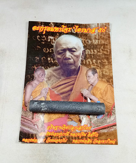 ตะกรุดมหาโจร หลวงพ่อสาคร จ.ระยอง พร้อมซองเดิมๆๆจากวัด