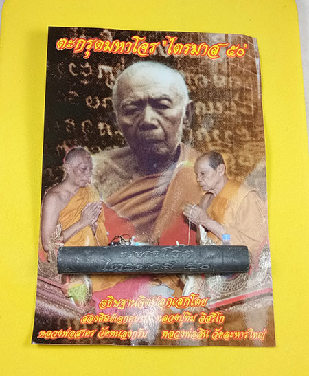 ตะกรุดมหาโจร หลวงพ่อสาคร จ.ระยอง พร้อมซองเดิมๆๆจากวัด