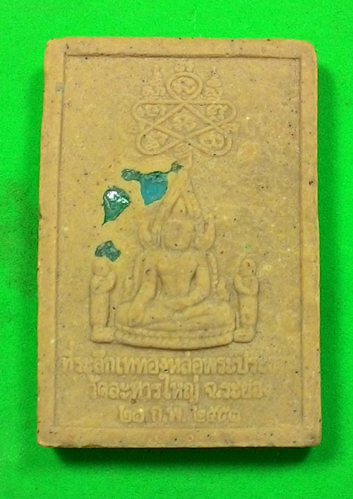 พระสมเด็จรูปเหมือน หลวงพ่อสิน วัดระหารใหญ่ จ.ระยอง พร้อมกล่องเดิมๆๆจากวัดครับ