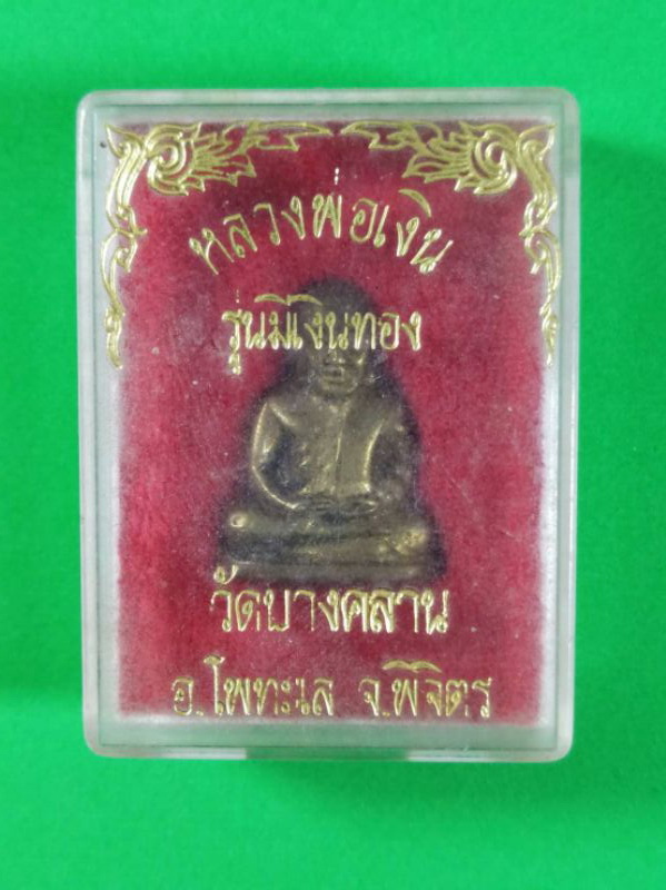 หลวงพ่อเงิน วัดบางคลาน