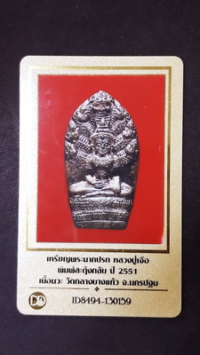 บัตรรับประกันพระแท้