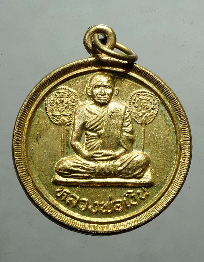 20บาท..เหรียญหลวงพ่อเงิน อนุสรณ์99ปี วัดหาดแตงโม //A65