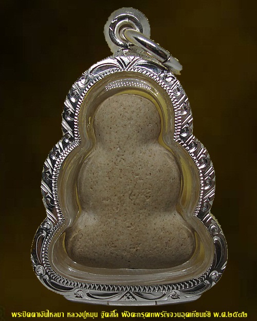 พระปิดตาเงินไหลมา ชุดกรรมการ วัดซับลำใย ปี 2542 หลวงปู่หมุน ฐิตสีโล ปลุกเสก ก้นฝังตะกรุดอุดเทียน