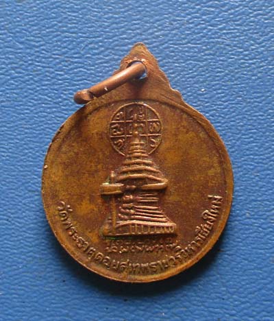 เหรียญครูบาศรีวิชัย วัดพระธาตุดอยสุเทพ จ.เชียงใหม่ เนื้อทองแดง