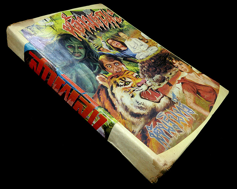 นิยายผีเก่า รวมเล่ม..ห้องมรณะ..