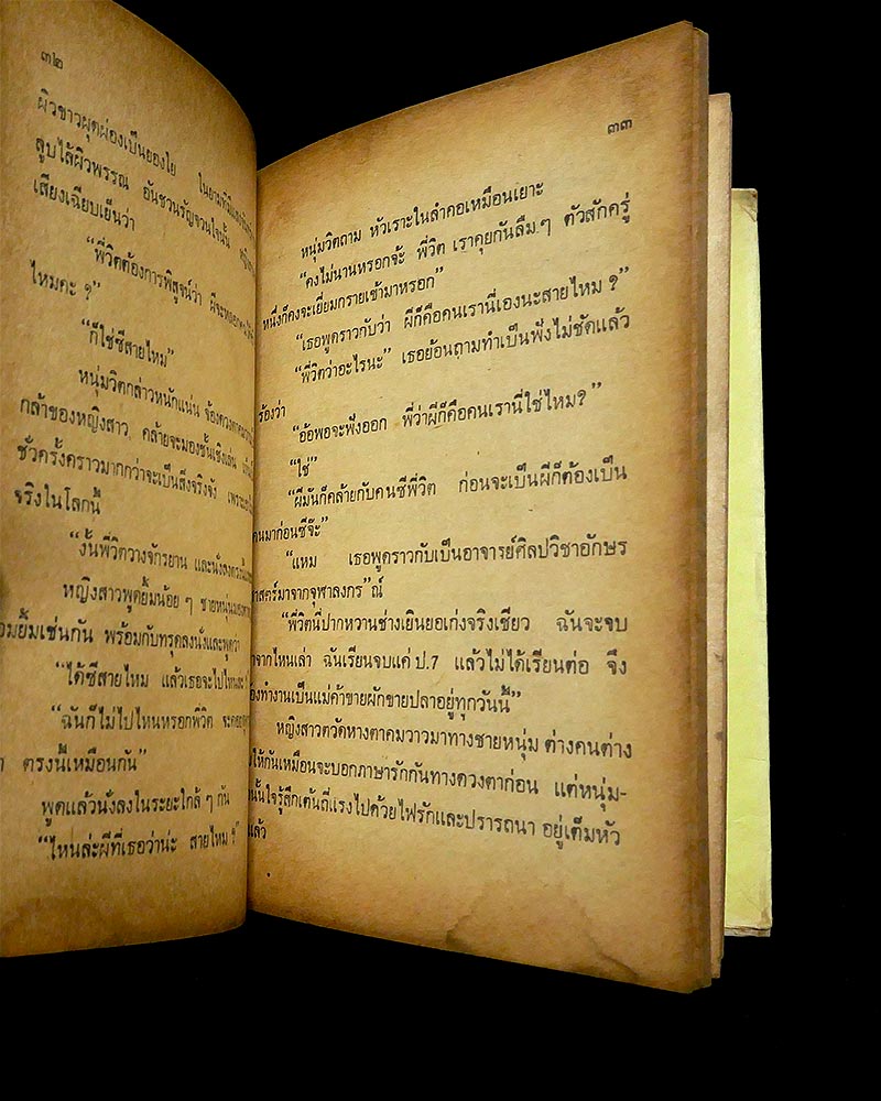 นิยายผีเก่า รวมเล่ม..ห้องมรณะ..