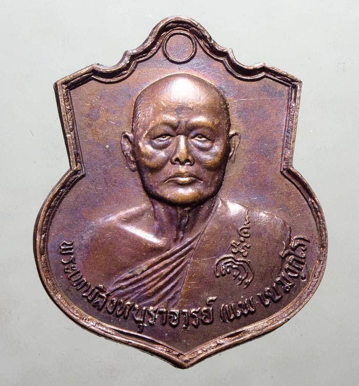 20 บาท....เหรียญทำบุญอายุ 89 ปี หลวงพ่อแพ วัดพิกุลทอง ปี 2536 ....256