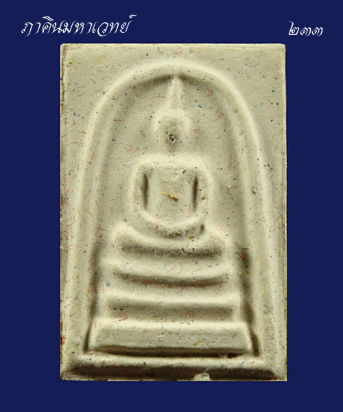 ***ราคาวัดใจ 25 บาททุกรายการ*** พระสมเด็จ เหรียญพระครูพิศาลสิริธรรม วัดธรรมราชเจริญผล จ.ปทุมธานี