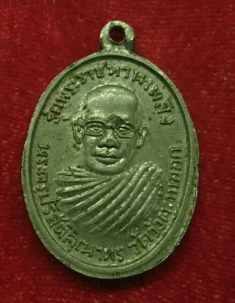 เหรียญหลวงพ่อคล้าย วาจาสิทธิ์รุ่นพระราชทานเพลิง พระครูปริยัติคุณาทร วัดวังตะวันออกสวยๆเก่าๆครับ