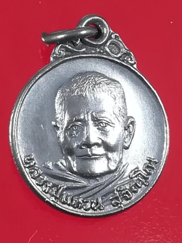 เหรียญกลมเล็ก(2) 90 ปี ปี 2520 หลวงปู่แหวน สุจิณฺโณ วัดดอยแม่ปั๋ง จ.เชียงใหม่