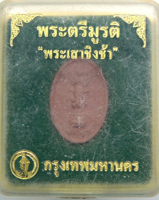 ๒๐ พระตรีมูรติ เทพแห่งความรัก