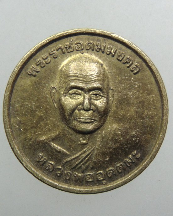 ๒๐ เหรียญหลวงพ่ออุตตมะ ปี๔๑