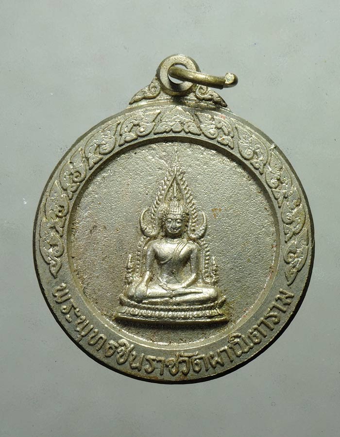 20บาท..เหรียญพระพุทธชินราช วัดผาณิตาราม จ.ฉะเชิงเทรา ปี 2520///A91