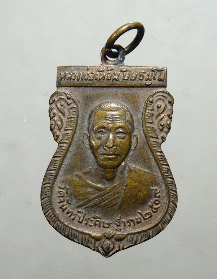 20บาท...เหรียญหลวงพ่อเที้ยน วัดจันทร์ประดิษฐาราม ปี 2509 ///A93