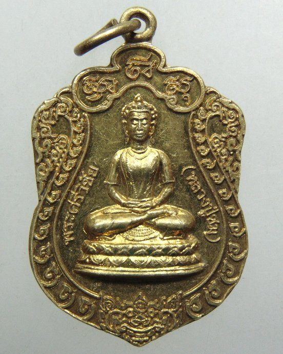 ๒๐ เหรียญพระศรีวิชัยหลวงปู่ชม วัดเกศเเก้ว จ สระแก้ว