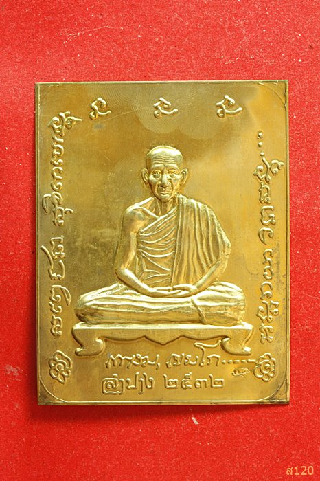 แผ่นปั๊มหลวงพ่อเกษม เขมโก ลำปาง ปี 2532