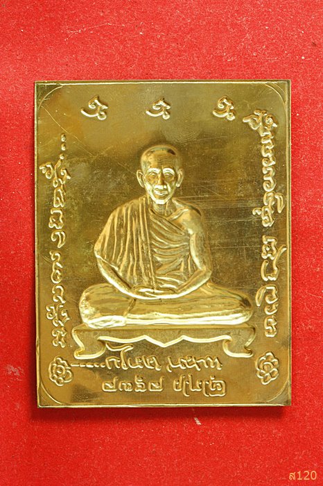 แผ่นปั๊มหลวงพ่อเกษม เขมโก ลำปาง ปี 2532