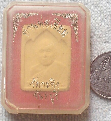 20 บาท พระผงรูปเหมือน ท่านพ่อเขียน วัดกะทิง จ.จันทบุรี พร้อมกล่อง