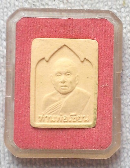 20 บาท พระผงรูปเหมือน ท่านพ่อเขียน วัดกะทิง จ.จันทบุรี พร้อมกล่อง