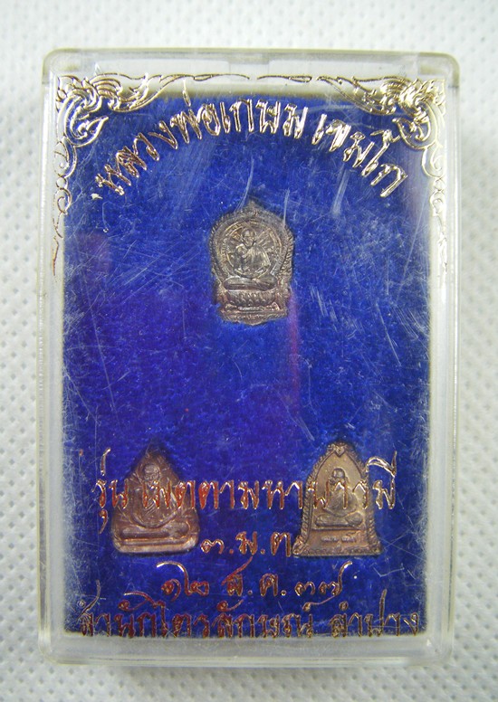 หลวงพ่อเกษม เขมโก จ.ลำปาง เหรียญ๓มต.เซียนจิ๋วเนื้อนวะตอกโค๊ดปี๒๕๓๗ สวยเดิมพร้อมกล่องครับ(1)