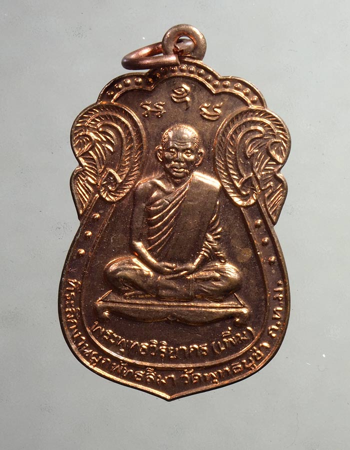 20บาท...เหรียญพระพุทธวิริยากร (เพิ่ม) วัดพุทธบูชา กทม. ปี 2542 ///A109