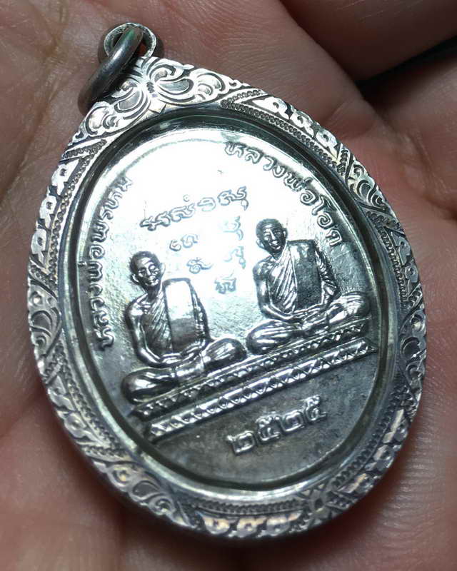 เหรียญทวิภาคี หลวงพ่อพรหม+หลวงพ่อโอด ปี2525 กะไหล่เงิน เลี่ยมเงินพร้อมใช้ (เคาะเดียวแดง)