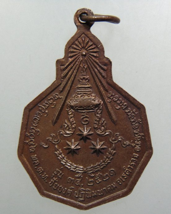 ๒๐ เหรียญพระอาจารย์สนธิ์ วัดอรัญญานาโพธิ์ จ นครพนม 