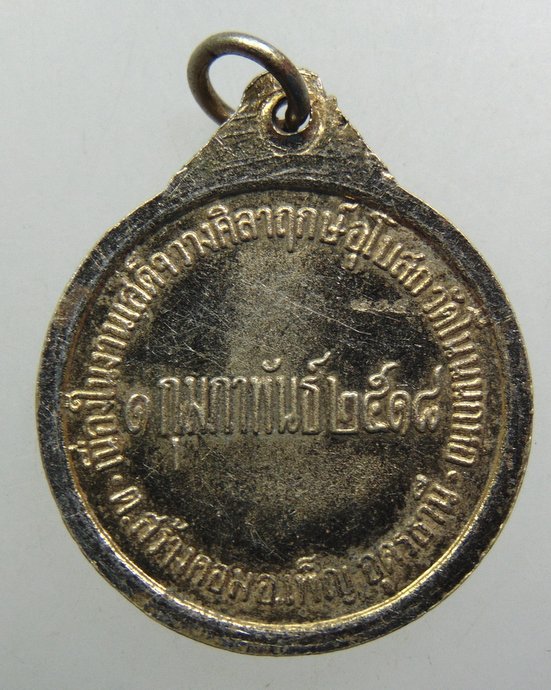 ๒๐ เหรียญสมเด็จพระสังฆราช วัดโนนนกหอ จ.อุดรธานี ปี๑๘