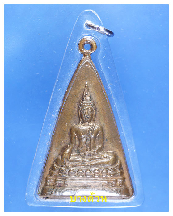 เหรียญปั้มพระประธานวัดราษฎร์นิยมธรรมหลังหลวงปู่เผือก วัดกิ่งแก้ว