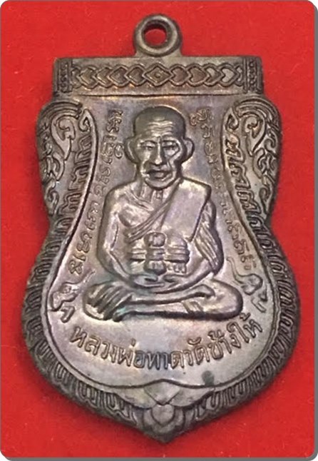 เหรียญหลวงปูู่ทวด หลัง หลวงพ่อทิม วัดช้างให้ ปี 55 เคาะเดียวครับ