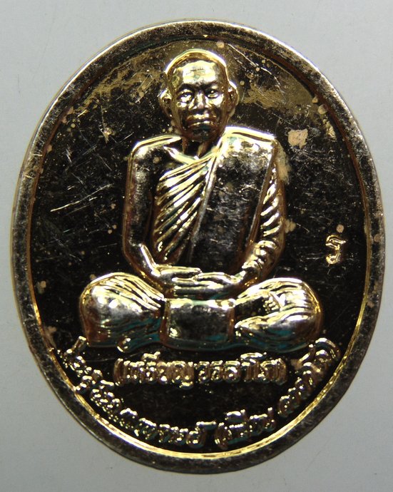๒๐ หลวงปู่เหรียญ รุ่นถวายพระพร