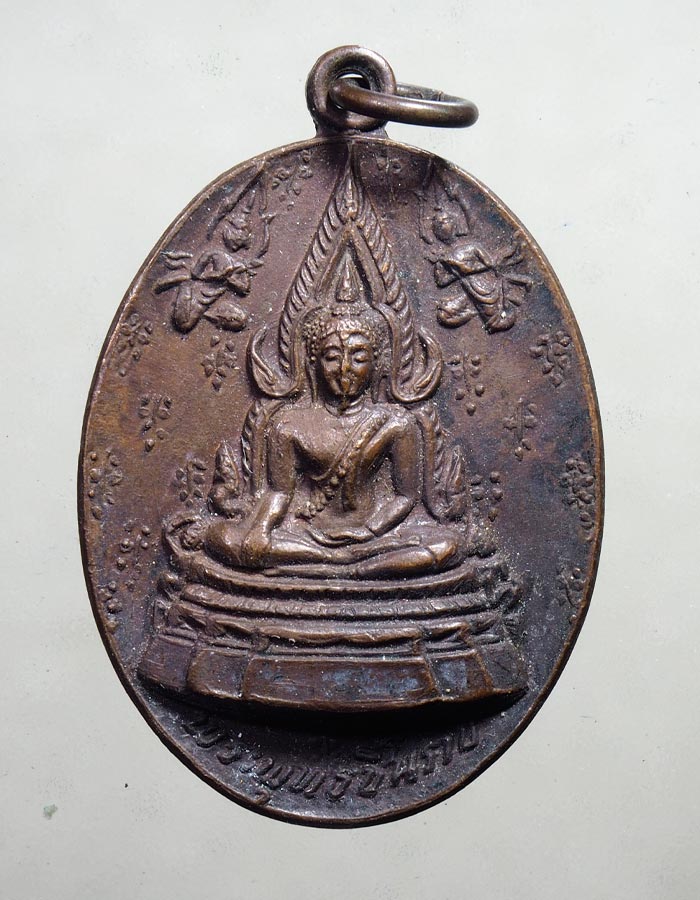 20บาท.. เหรียญพระพุทธชินราช วัดพระศรีรัตนมหาธาตุ พิษณุโลก ///A124