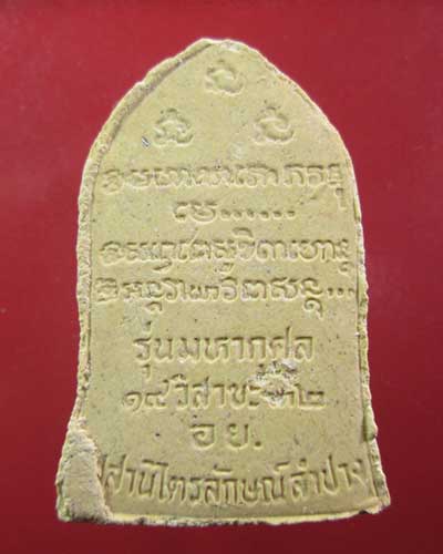 พระผงหลวงปู่เกษม รุ่น อ.ย ดำเนินการสร้างโดย อ.สุธันย์ สุนทรเสวี มาพร้อมกล่องเดิม ๆ 