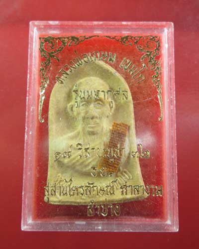 พระผงหลวงปู่เกษม รุ่น อ.ย ดำเนินการสร้างโดย อ.สุธันย์ สุนทรเสวี มาพร้อมกล่องเดิม ๆ 