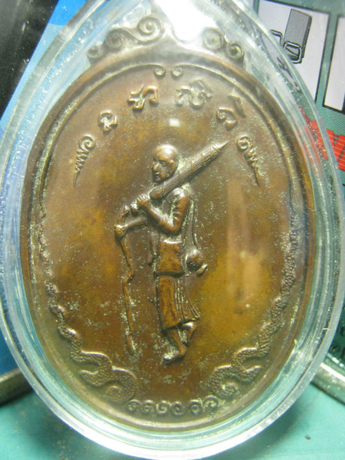 เหรียญพระสิวลี วัดบ้านดงไชยวราราม ลำปาง