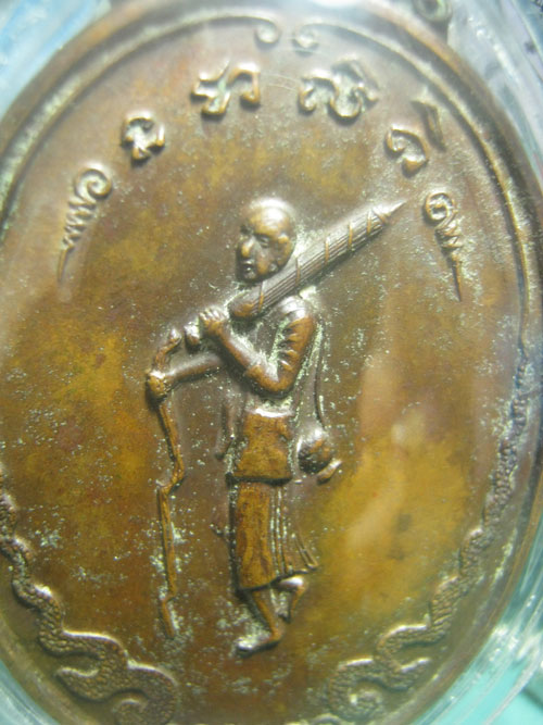 เหรียญพระสิวลี วัดบ้านดงไชยวราราม ลำปาง